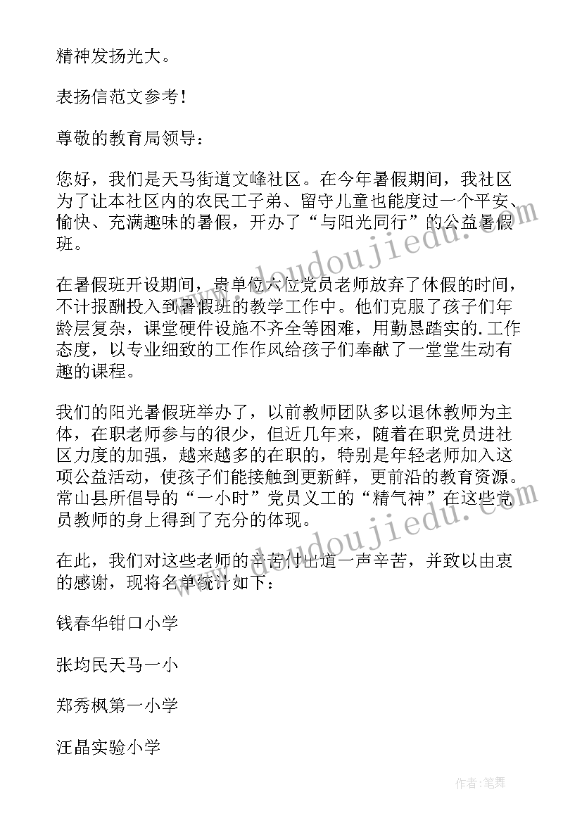 2023年表扬信格式(精选5篇)