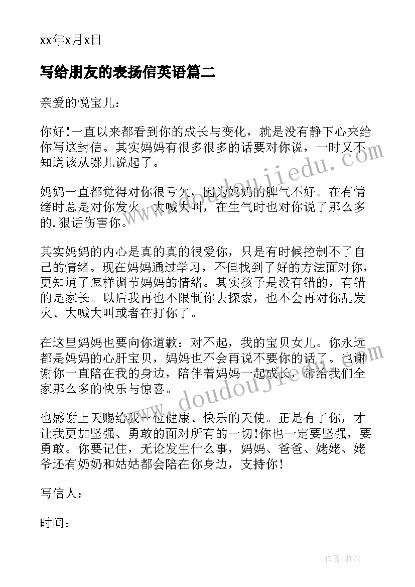 2023年写给朋友的表扬信英语(模板5篇)