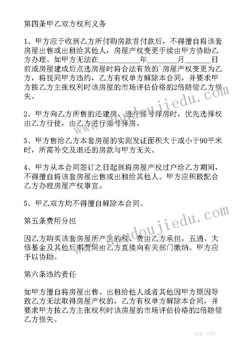 最新标准版商品房购房合同协议书(汇总5篇)