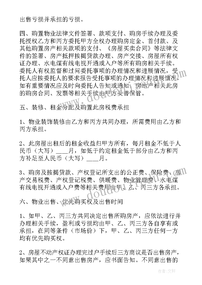 最新标准版商品房购房合同协议书(汇总5篇)