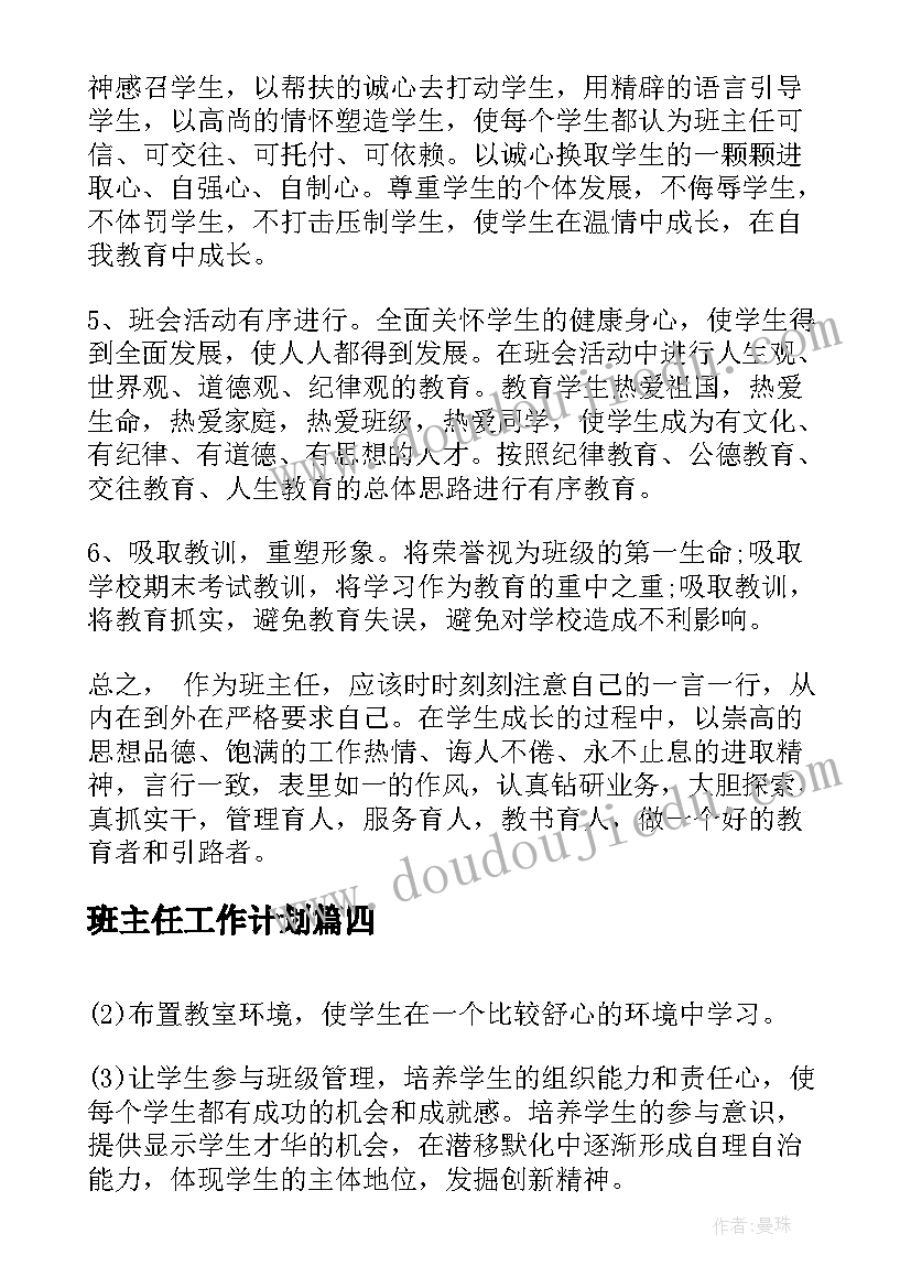 2023年班主任工作计划 初中班主任工作计划(精选6篇)