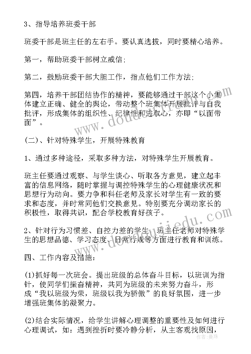 2023年班主任工作计划 初中班主任工作计划(精选6篇)