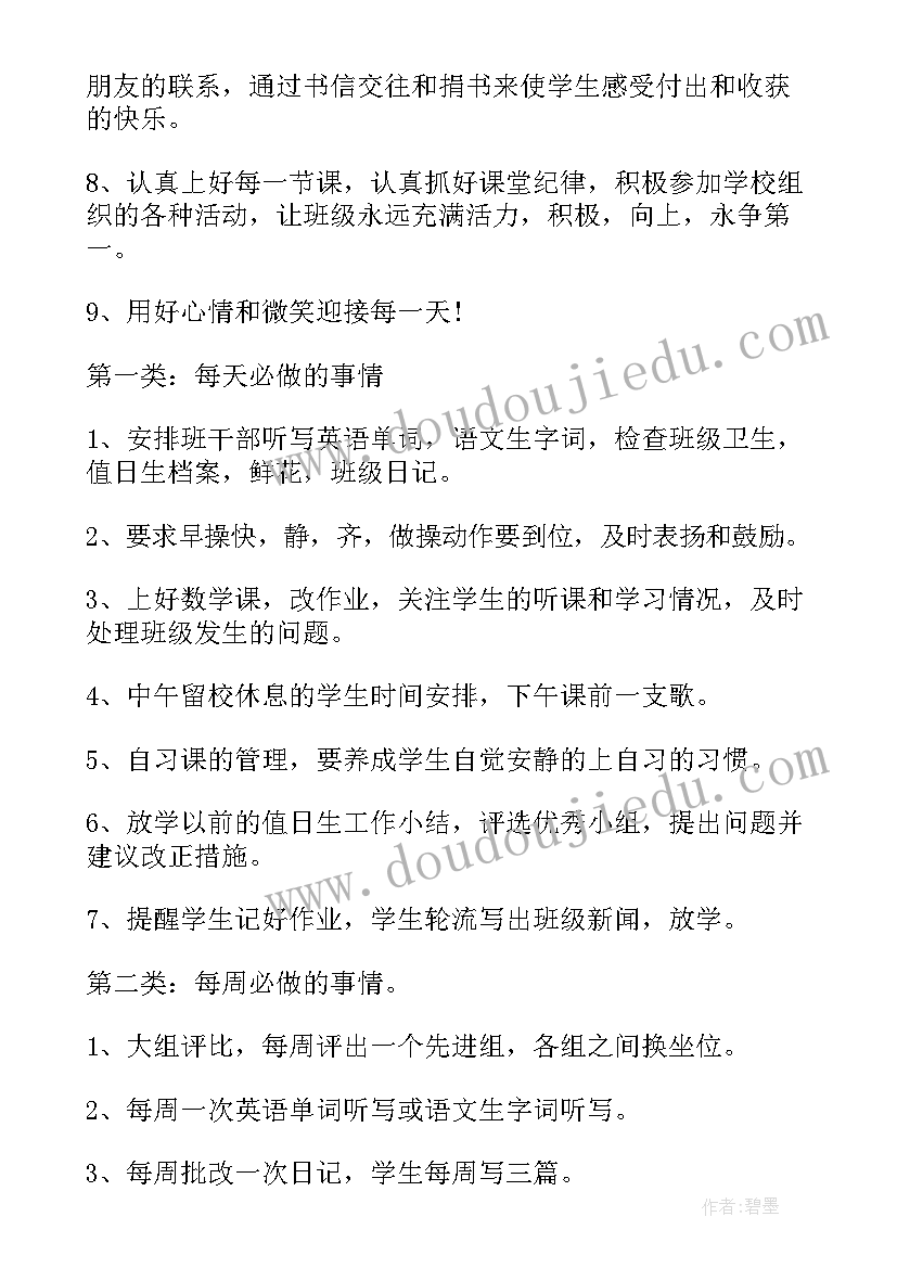 最新新学期班主任工作计划与措施(优秀5篇)