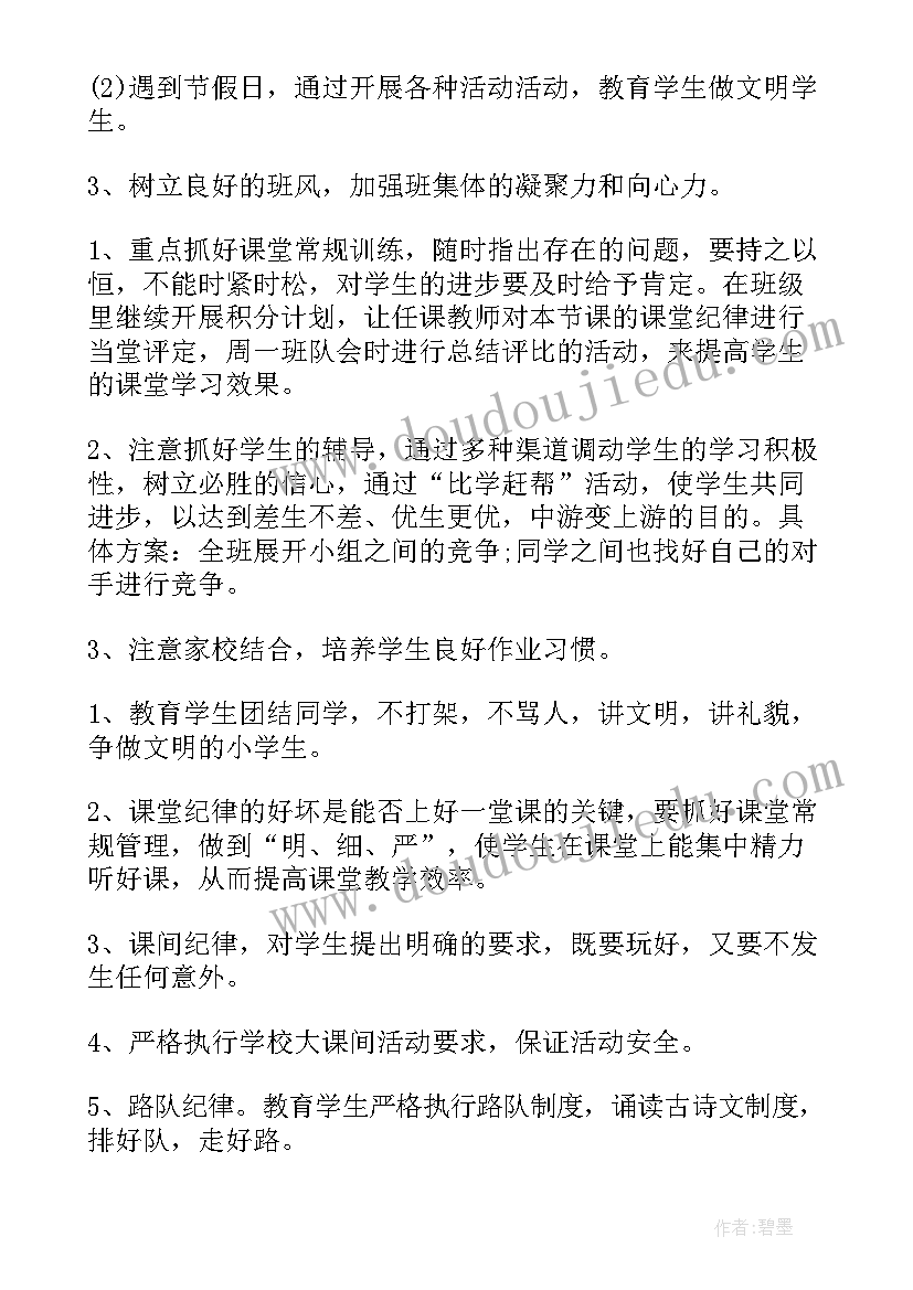 最新新学期班主任工作计划与措施(优秀5篇)