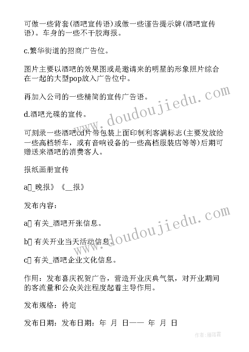 最新开业庆典活动的策划案例 开业庆典策划酒店开业活动(实用8篇)