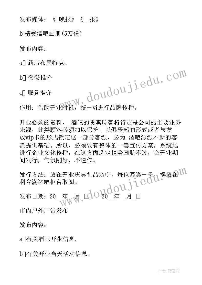 最新开业庆典活动的策划案例 开业庆典策划酒店开业活动(实用8篇)