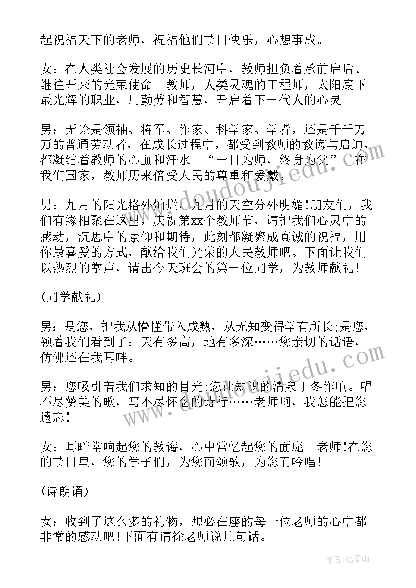 2023年感恩的主持词婚礼(优秀7篇)