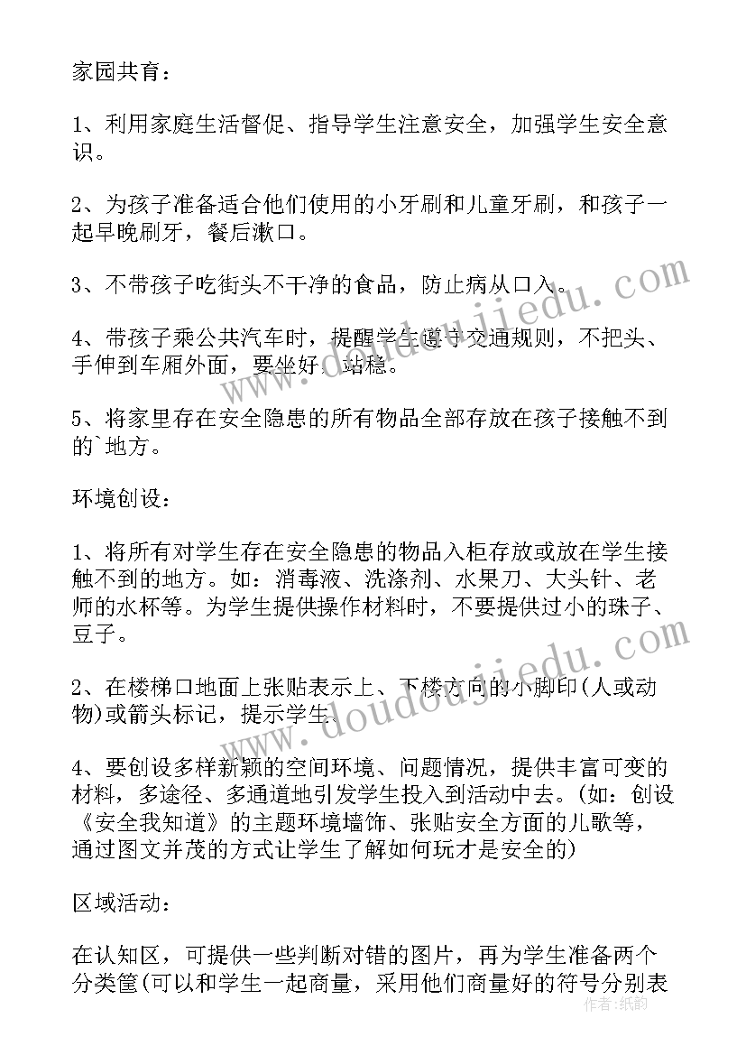 小班入园安全第一课教案(模板7篇)