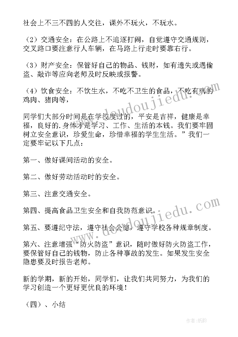 小班入园安全第一课教案(模板7篇)