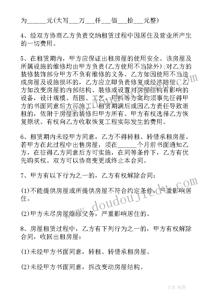 最新住房出租合同(模板6篇)