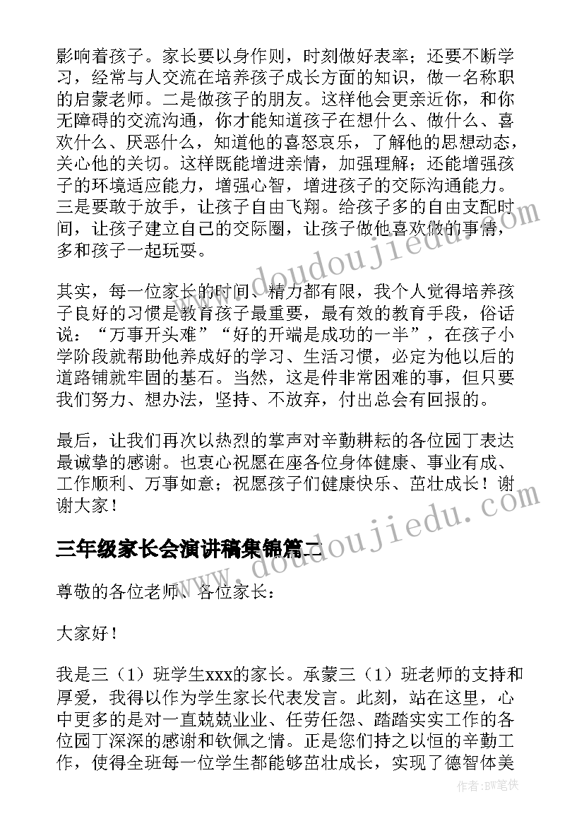 三年级家长会演讲稿集锦 三年级家长会演讲稿(实用5篇)