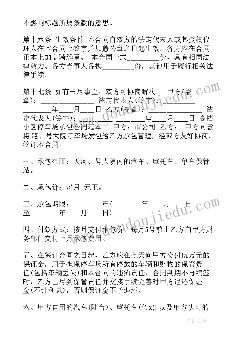 小区停车场承包协议 小区停车场承包保证合同(模板5篇)