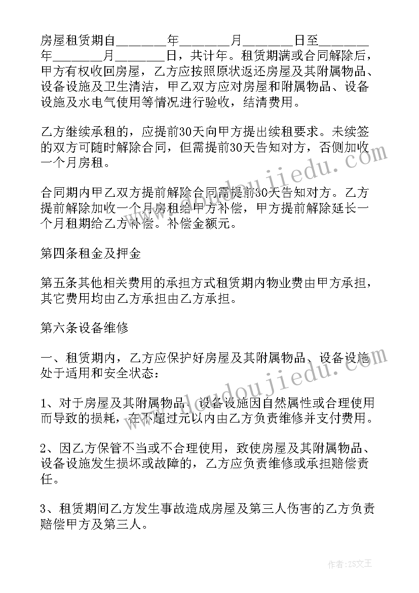 最新有产权房屋长期租赁协议有效吗 办公房屋长期租赁协议(通用5篇)