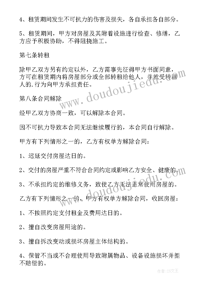 最新有产权房屋长期租赁协议有效吗 办公房屋长期租赁协议(通用5篇)