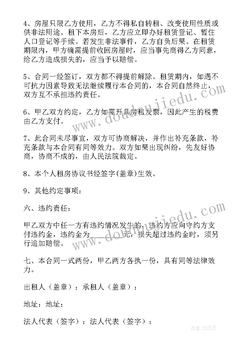 最新有产权房屋长期租赁协议有效吗 办公房屋长期租赁协议(通用5篇)