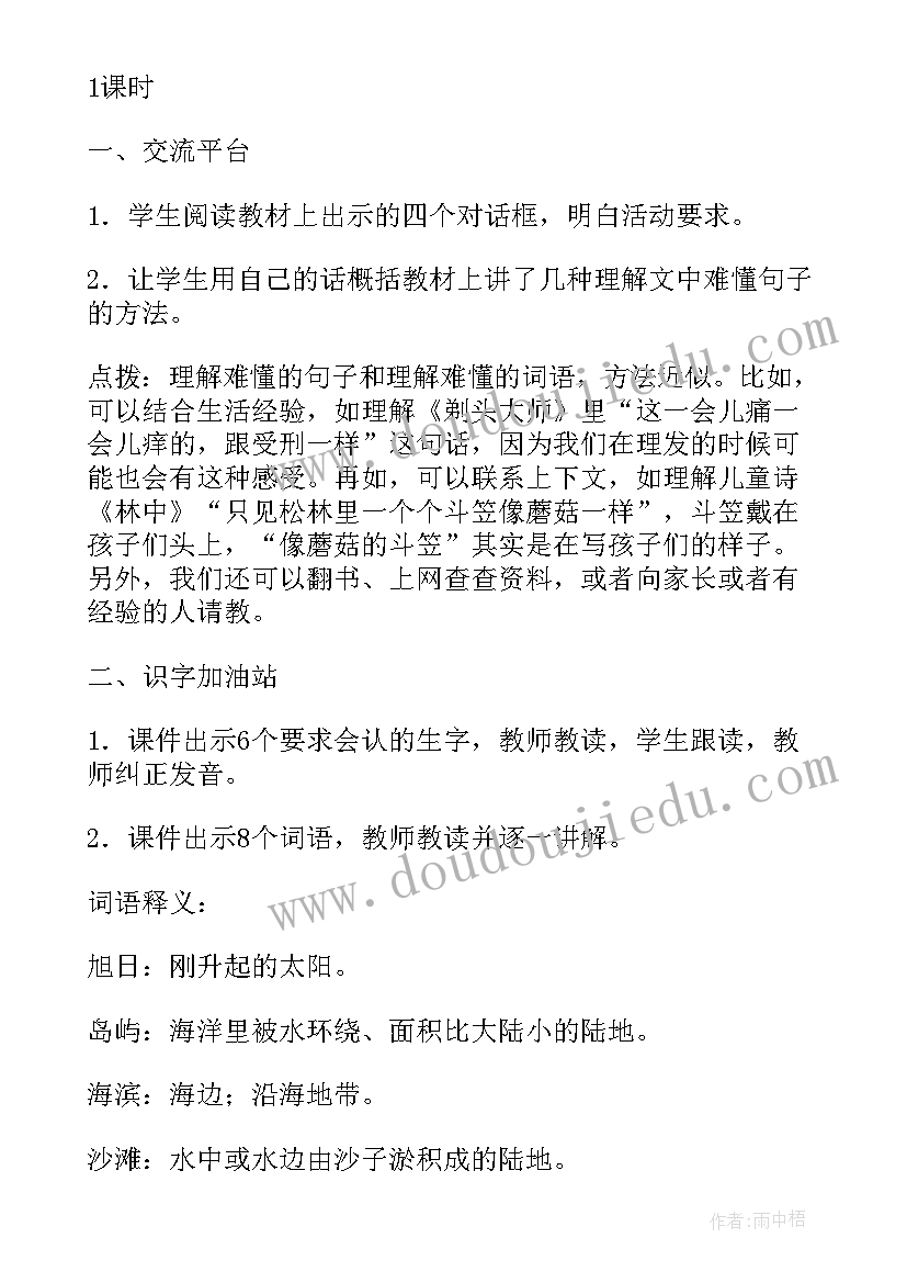 最新三年级语文园地四教案(大全5篇)