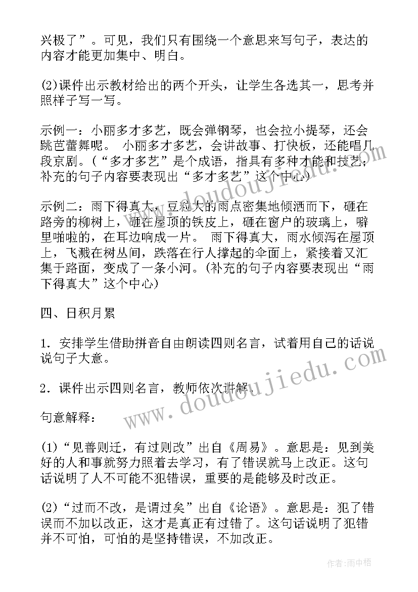 最新三年级语文园地四教案(大全5篇)