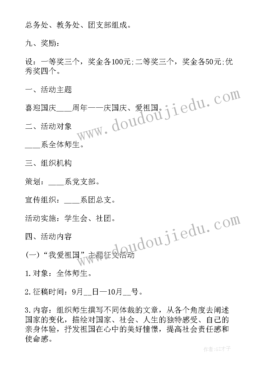 最新国庆晚会策划方案(精选8篇)