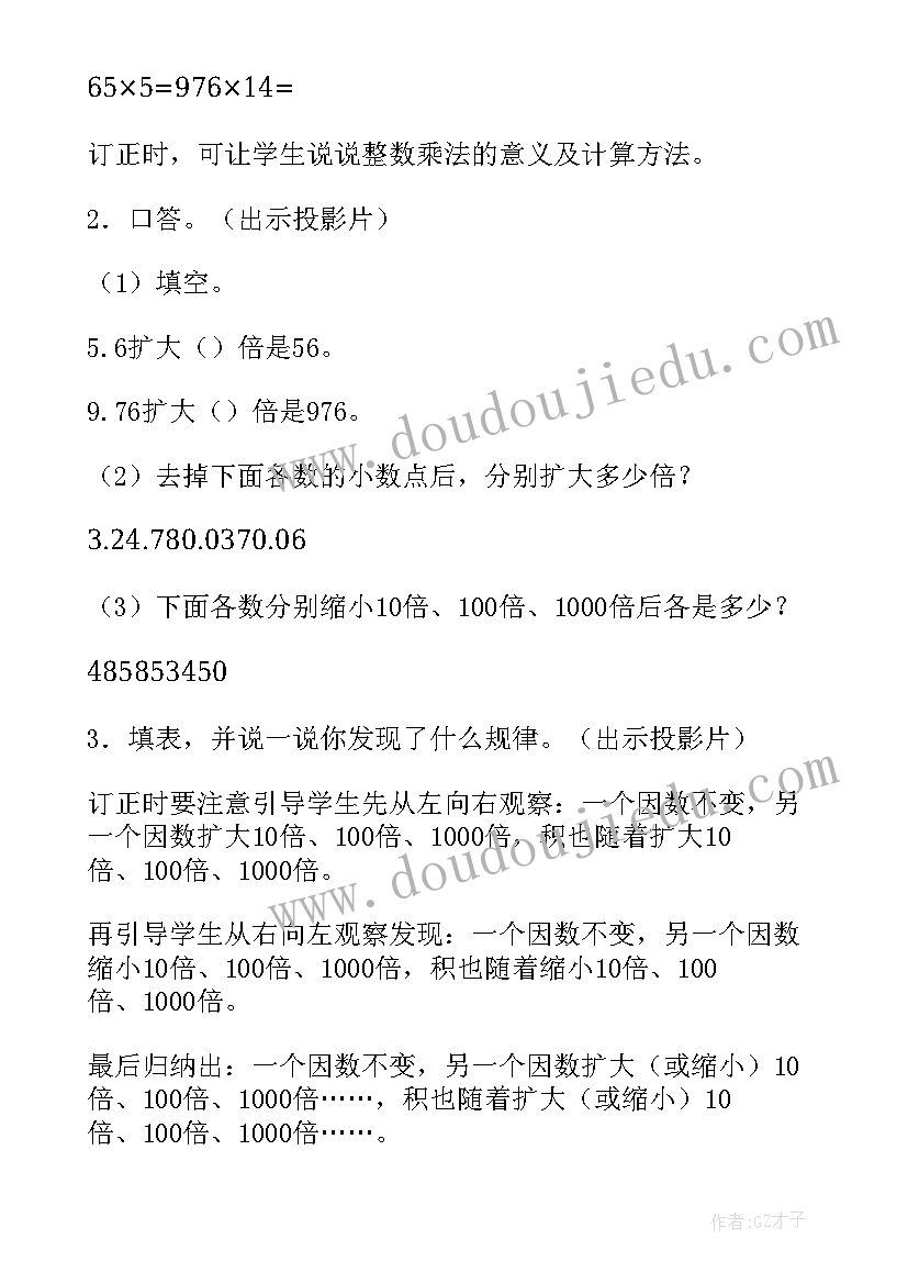 2023年五年级小数乘整数教学设计 五年级数学小数乘整数课后练习题(通用5篇)