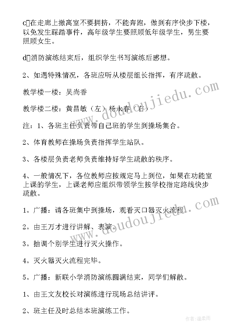 2023年消防安全应急疏散演练方案幼儿园 学校消防应急疏散演练方案(优质7篇)