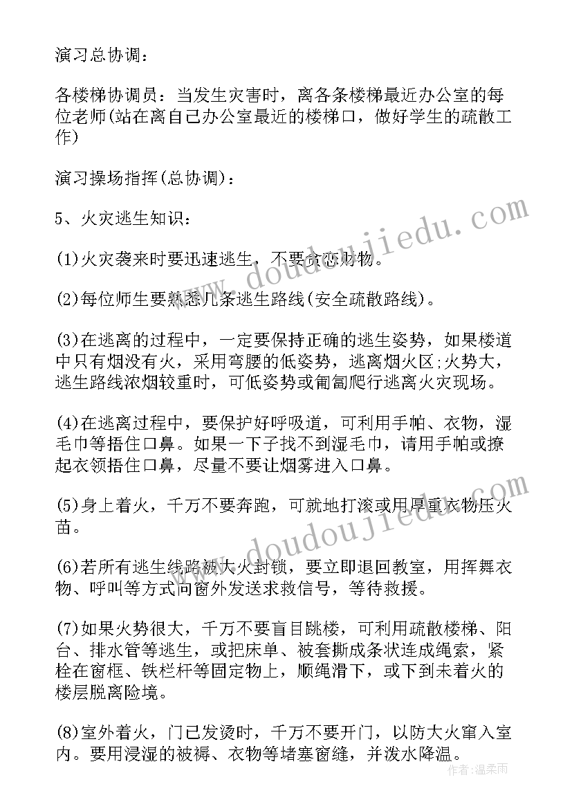 2023年消防安全应急疏散演练方案幼儿园 学校消防应急疏散演练方案(优质7篇)