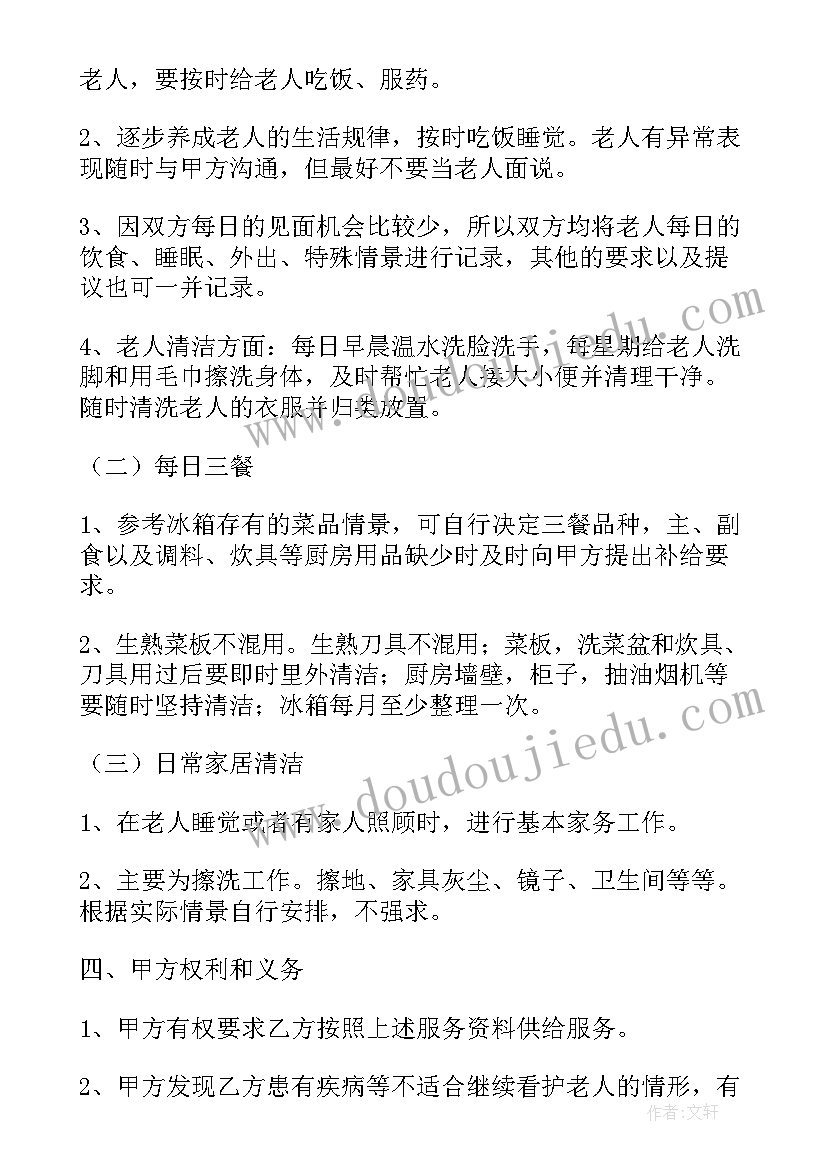 2023年照顾老人的保姆合同签(汇总7篇)