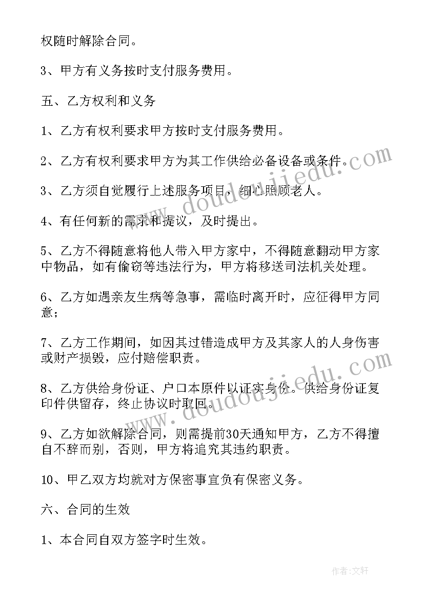 2023年照顾老人的保姆合同签(汇总7篇)