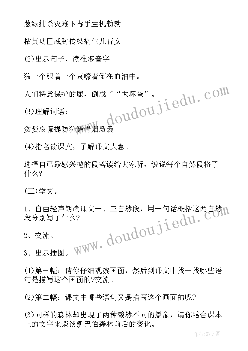 2023年狼和鹿教学反思(优秀10篇)