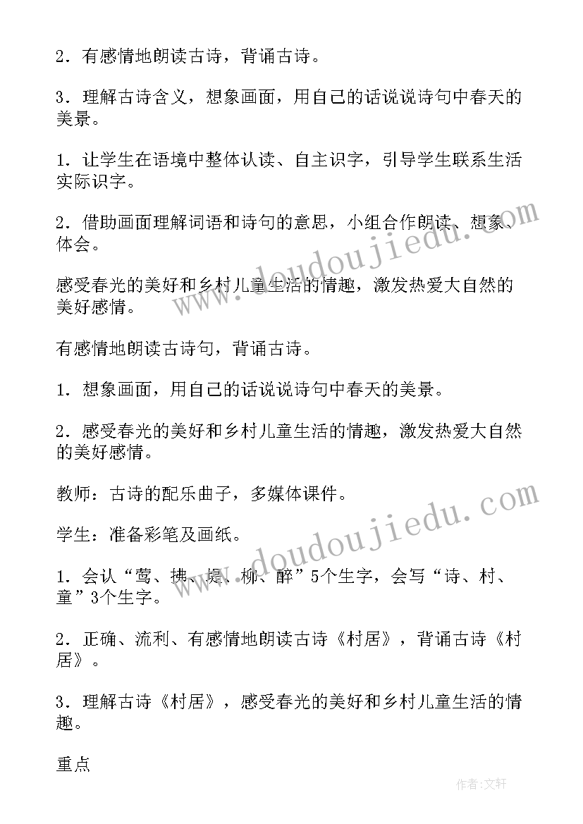 最新小学二年级语文场景歌教案 部编版小学二年级语文语文园地一教案(优质10篇)