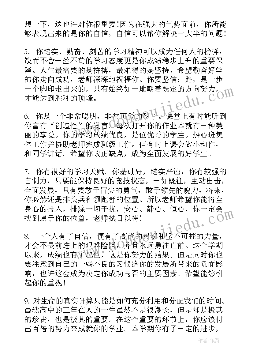 2023年班主任评语学生评语集锦七年级 小学生班主任评语(通用10篇)