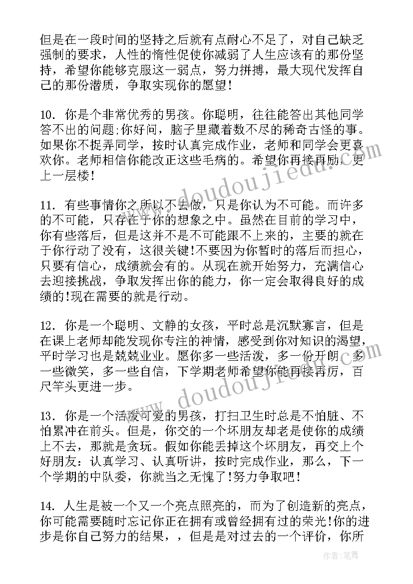 2023年班主任评语学生评语集锦七年级 小学生班主任评语(通用10篇)