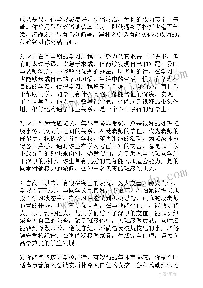 2023年班主任评语学生评语集锦七年级 小学生班主任评语(通用10篇)