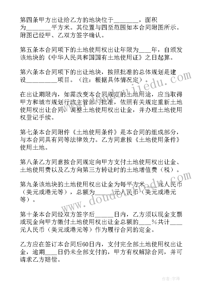 国有土地使用权出让合同补充协议(优质10篇)