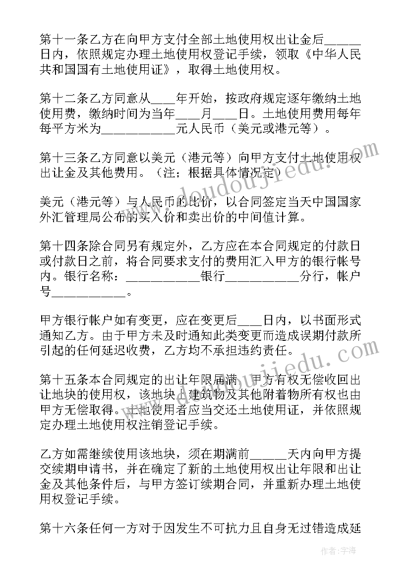 国有土地使用权出让合同补充协议(优质10篇)