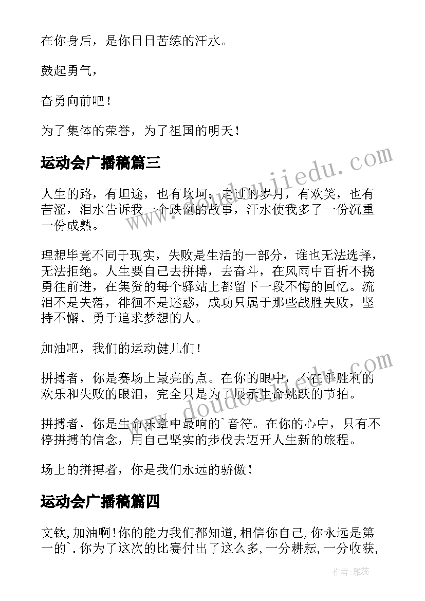 2023年运动会广播稿(通用7篇)