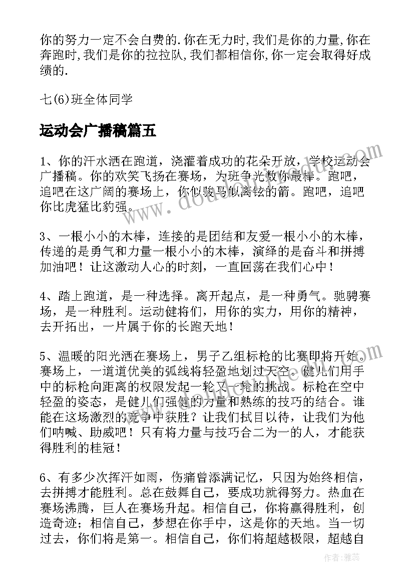 2023年运动会广播稿(通用7篇)