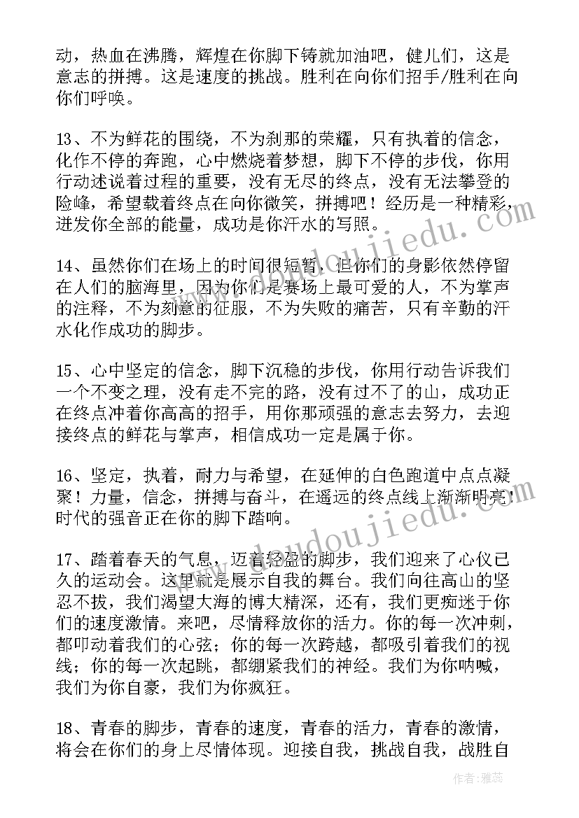 2023年运动会广播稿(通用7篇)