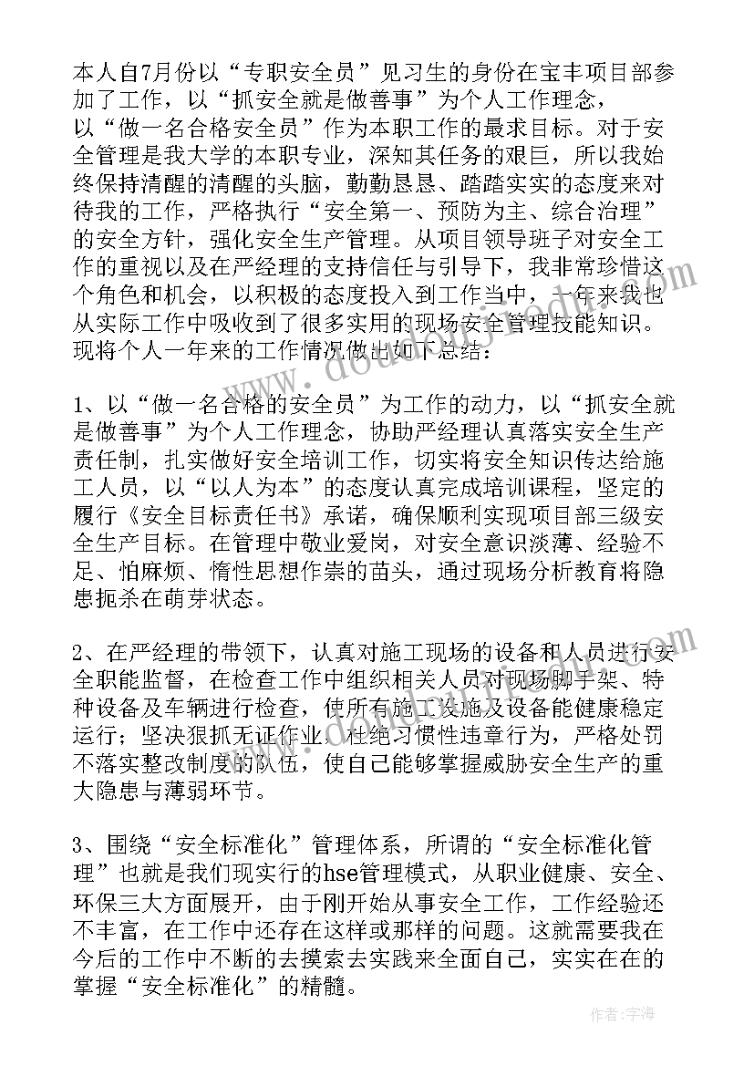 2023年安全员年终述职报告(实用5篇)