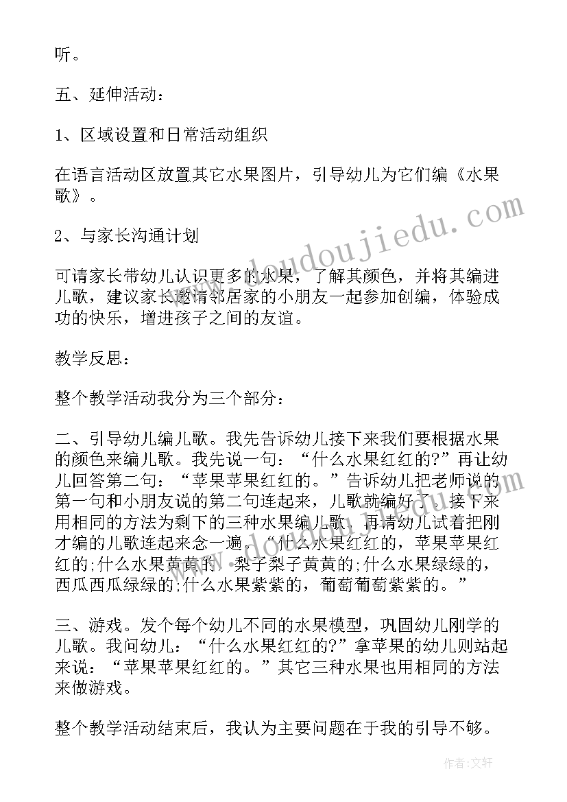 幼儿园小班水果歌的活动重点和难点 幼儿园小班教案水果的味道(模板10篇)