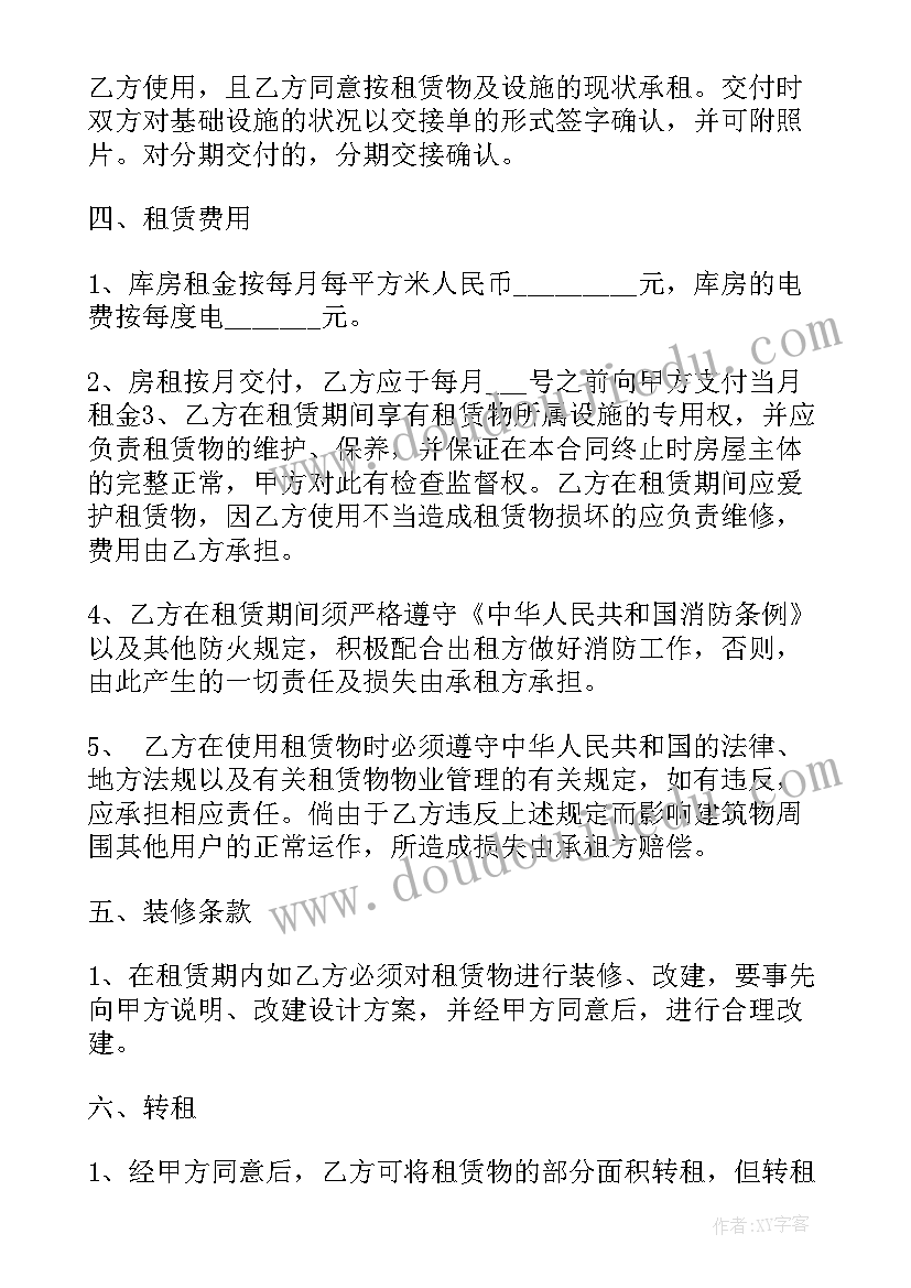 仓库租赁合同标准版(大全7篇)