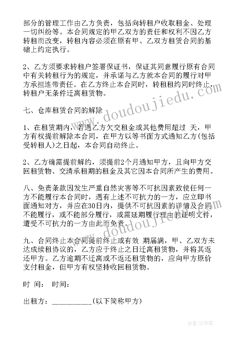 仓库租赁合同标准版(大全7篇)