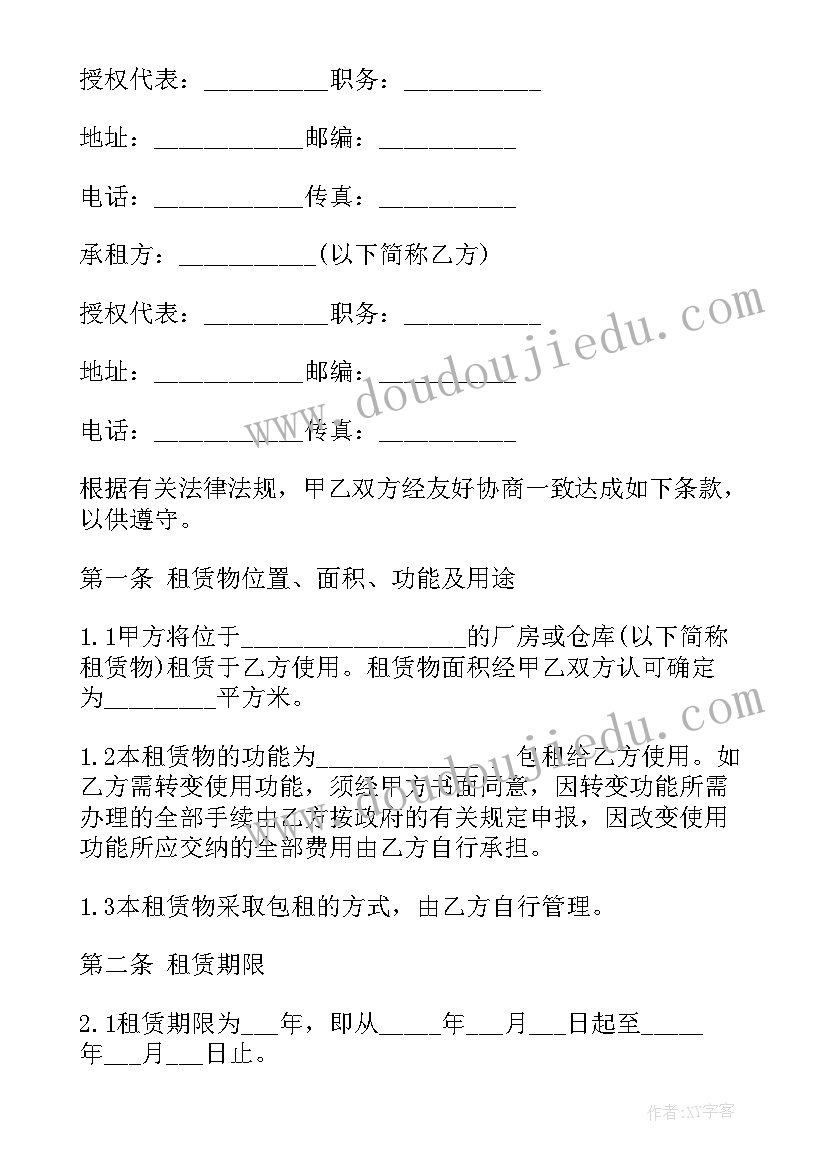 仓库租赁合同标准版(大全7篇)