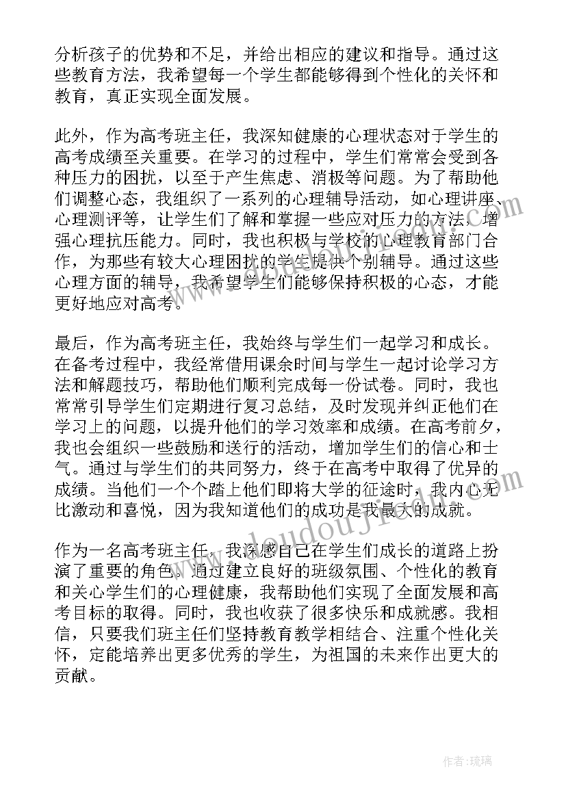 最新班主任心得体会 高考班主任感悟心得体会(优秀5篇)