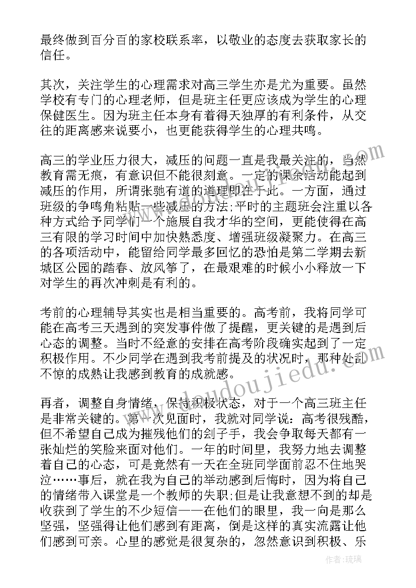 最新班主任心得体会 高考班主任感悟心得体会(优秀5篇)