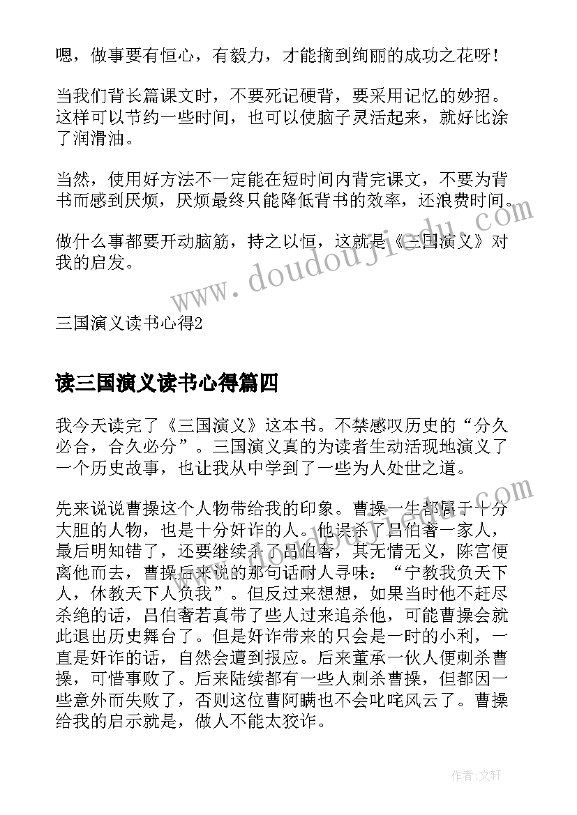 2023年读三国演义读书心得(优秀10篇)