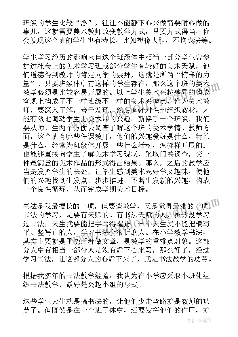 2023年小学美术教学反思(汇总6篇)