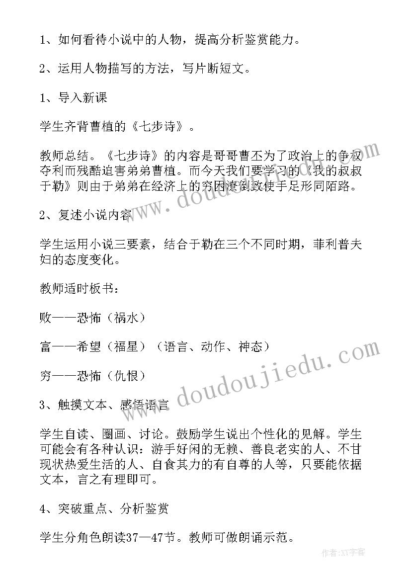 最新我的叔叔于勒教学设计三课时(通用5篇)