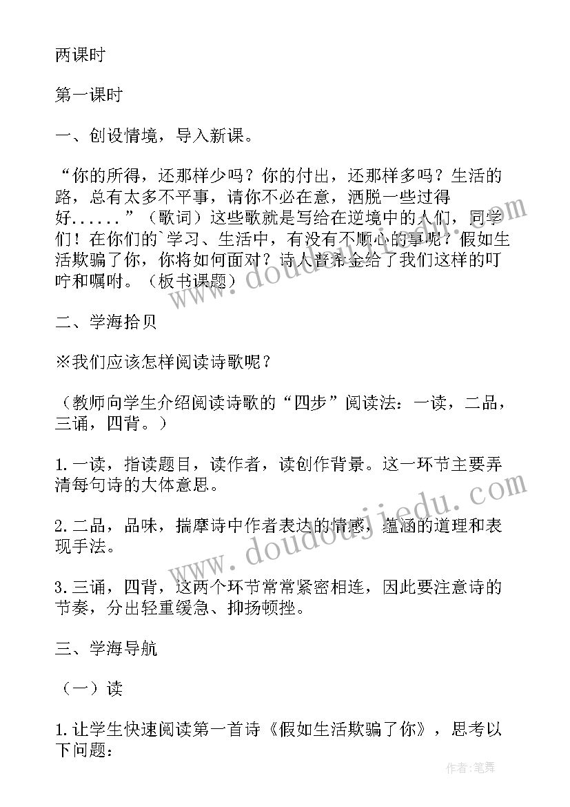 假如生活欺骗了你讲课教案 课文诗假如生活欺骗了你未选择的路教案(优质5篇)