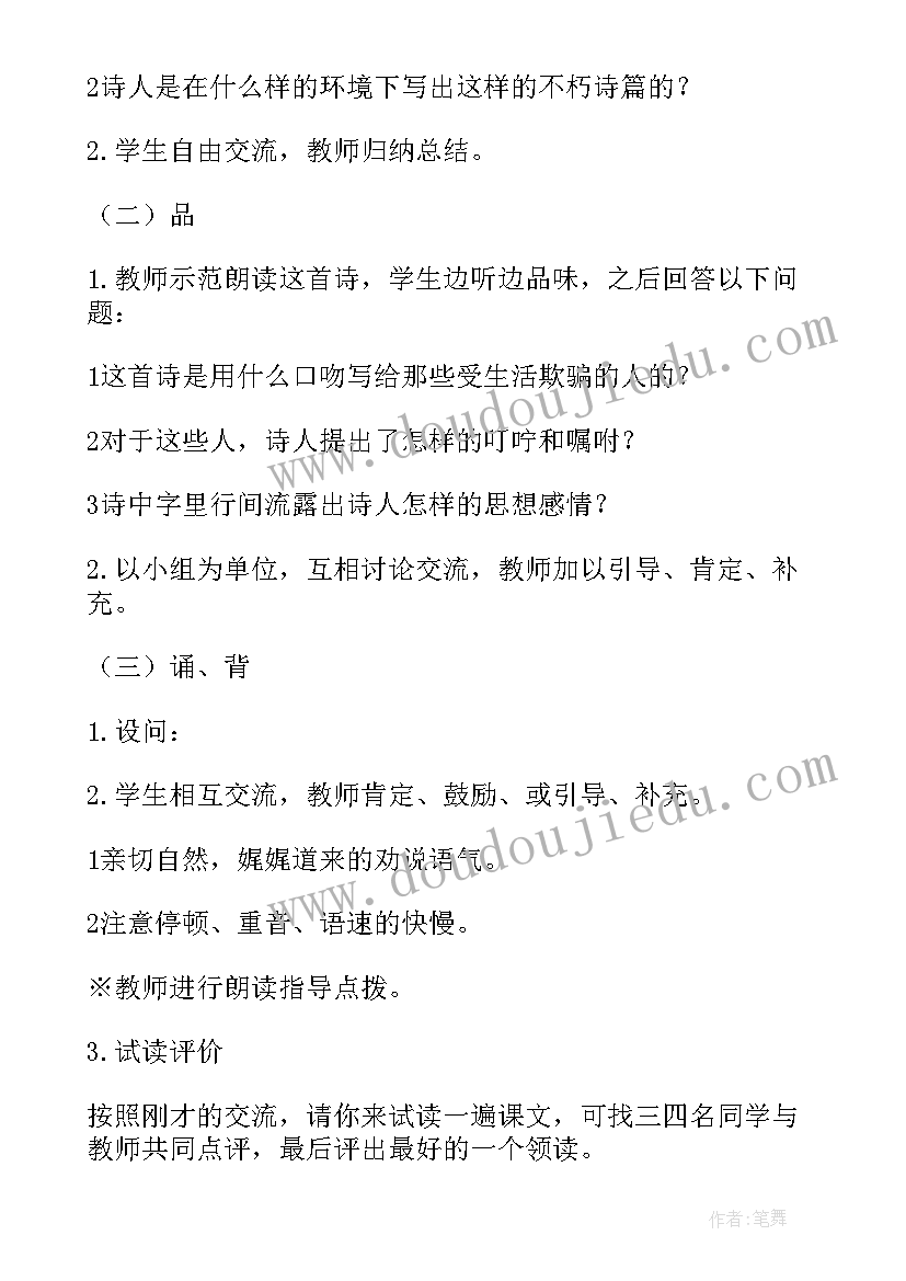 假如生活欺骗了你讲课教案 课文诗假如生活欺骗了你未选择的路教案(优质5篇)