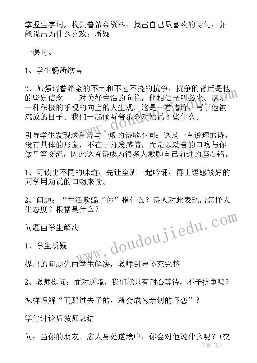 假如生活欺骗了你讲课教案 课文诗假如生活欺骗了你未选择的路教案(优质5篇)